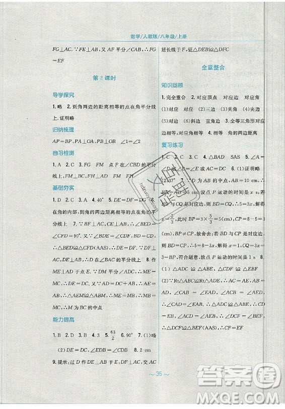 安徽教育出版社2019年新編基礎(chǔ)訓(xùn)練數(shù)學(xué)八年級(jí)上冊(cè)人教版答案