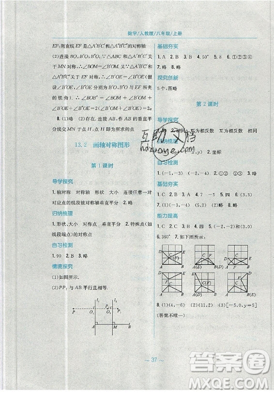 安徽教育出版社2019年新編基礎(chǔ)訓(xùn)練數(shù)學(xué)八年級(jí)上冊(cè)人教版答案