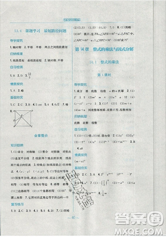 安徽教育出版社2019年新編基礎(chǔ)訓(xùn)練數(shù)學(xué)八年級(jí)上冊(cè)人教版答案