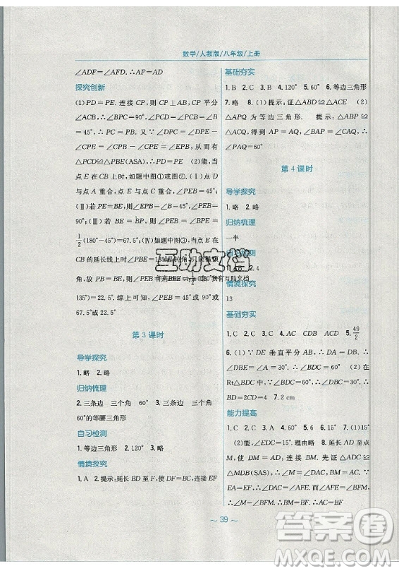 安徽教育出版社2019年新編基礎(chǔ)訓(xùn)練數(shù)學(xué)八年級(jí)上冊(cè)人教版答案