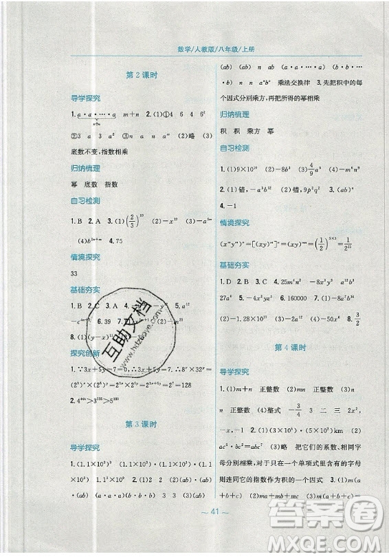 安徽教育出版社2019年新編基礎(chǔ)訓(xùn)練數(shù)學(xué)八年級(jí)上冊(cè)人教版答案