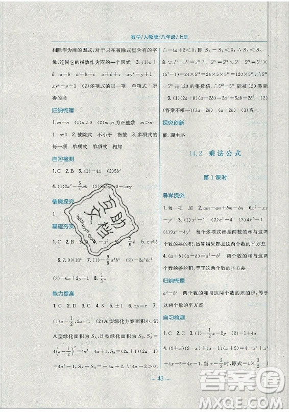 安徽教育出版社2019年新編基礎(chǔ)訓(xùn)練數(shù)學(xué)八年級(jí)上冊(cè)人教版答案