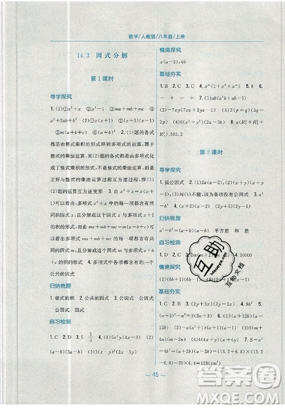 安徽教育出版社2019年新編基礎(chǔ)訓(xùn)練數(shù)學(xué)八年級(jí)上冊(cè)人教版答案