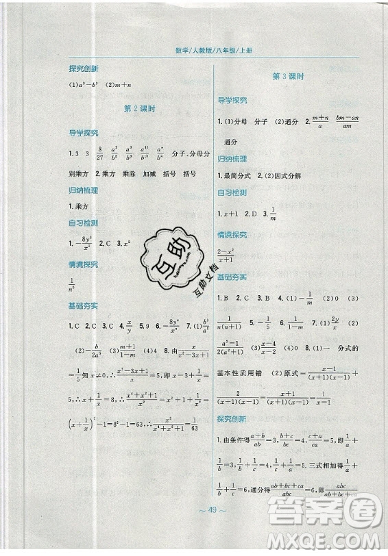 安徽教育出版社2019年新編基礎(chǔ)訓(xùn)練數(shù)學(xué)八年級(jí)上冊(cè)人教版答案