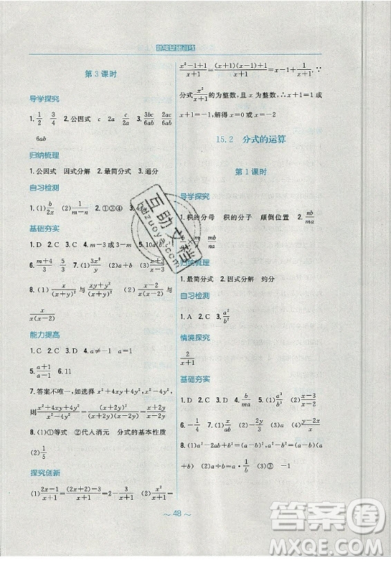 安徽教育出版社2019年新編基礎(chǔ)訓(xùn)練數(shù)學(xué)八年級(jí)上冊(cè)人教版答案