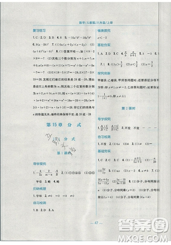 安徽教育出版社2019年新編基礎(chǔ)訓(xùn)練數(shù)學(xué)八年級(jí)上冊(cè)人教版答案