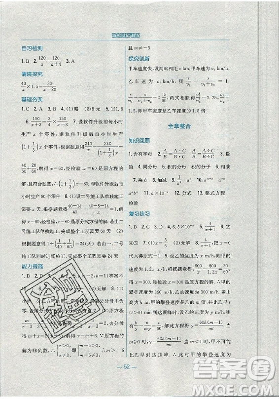 安徽教育出版社2019年新編基礎(chǔ)訓(xùn)練數(shù)學(xué)八年級(jí)上冊(cè)人教版答案