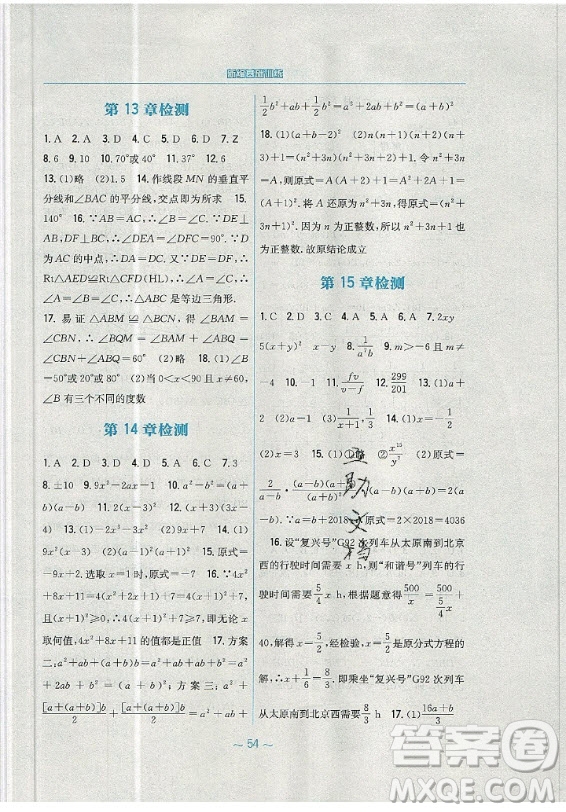 安徽教育出版社2019年新編基礎(chǔ)訓(xùn)練數(shù)學(xué)八年級(jí)上冊(cè)人教版答案