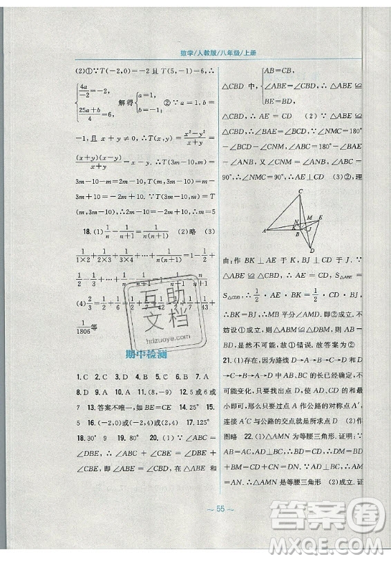 安徽教育出版社2019年新編基礎(chǔ)訓(xùn)練數(shù)學(xué)八年級(jí)上冊(cè)人教版答案