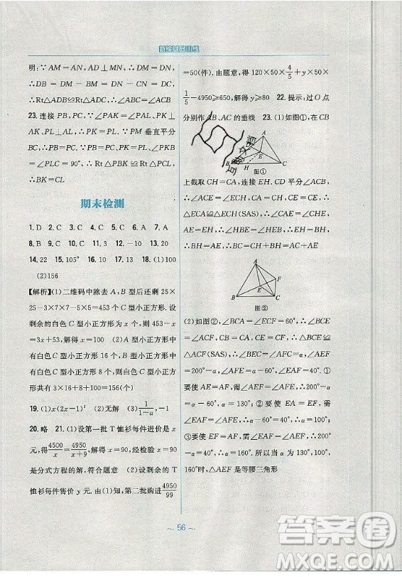 安徽教育出版社2019年新編基礎(chǔ)訓(xùn)練數(shù)學(xué)八年級(jí)上冊(cè)人教版答案