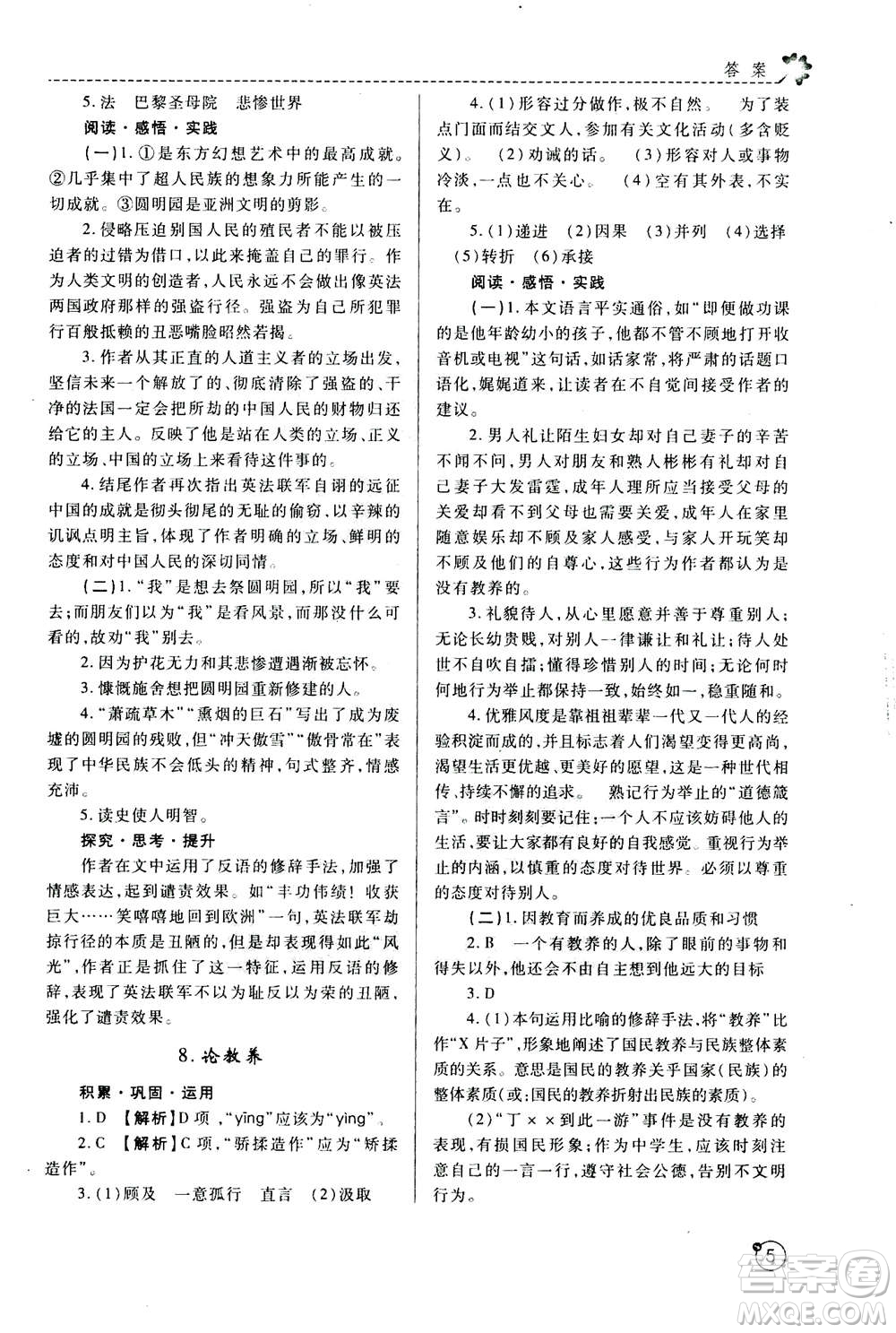 陜西師范大學(xué)出版總社2020年課堂練習(xí)冊(cè)九年級(jí)上冊(cè)語(yǔ)文人教版A版答案