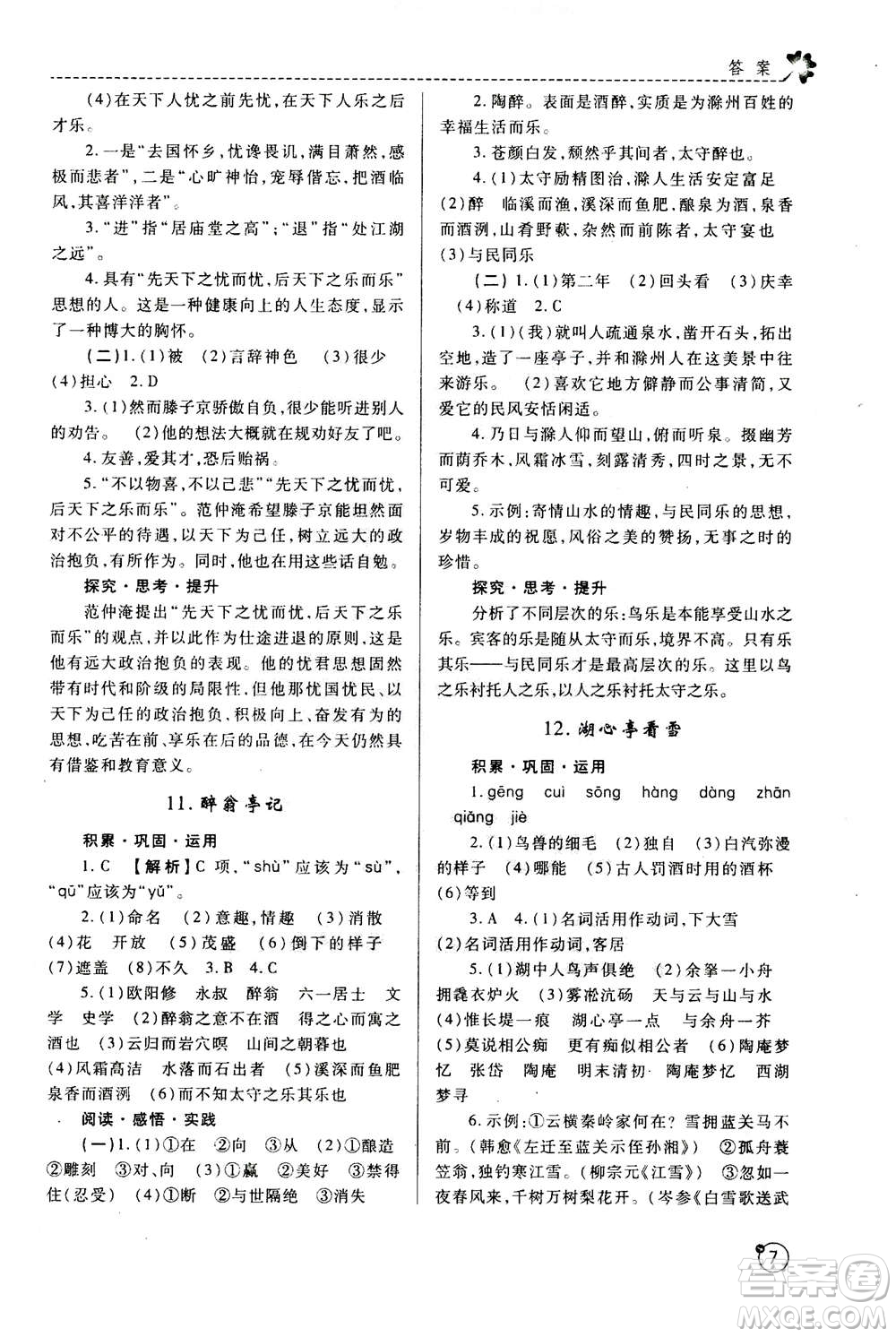 陜西師范大學(xué)出版總社2020年課堂練習(xí)冊(cè)九年級(jí)上冊(cè)語(yǔ)文人教版A版答案