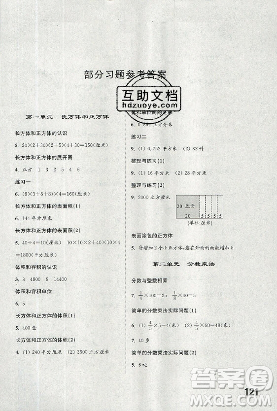 江蘇鳳凰科學技術(shù)出版社2020年同步練習數(shù)學六年級上冊蘇教版答案