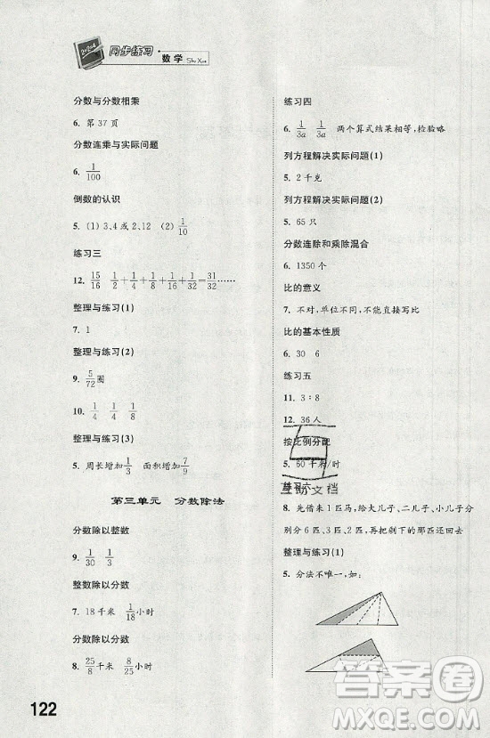 江蘇鳳凰科學技術(shù)出版社2020年同步練習數(shù)學六年級上冊蘇教版答案