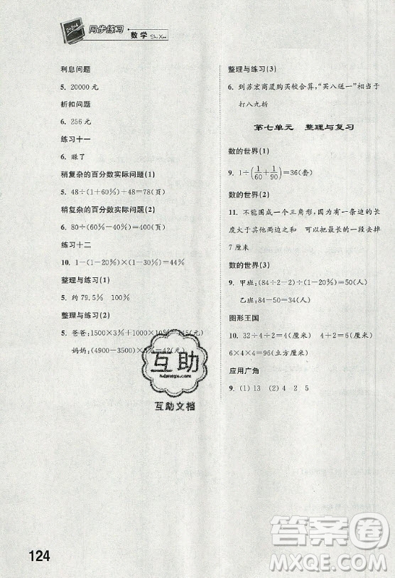 江蘇鳳凰科學技術(shù)出版社2020年同步練習數(shù)學六年級上冊蘇教版答案