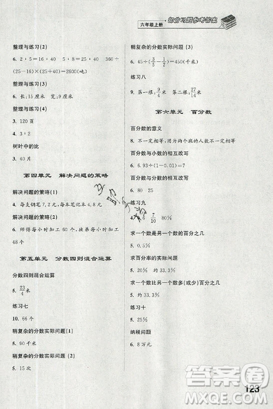 江蘇鳳凰科學技術(shù)出版社2020年同步練習數(shù)學六年級上冊蘇教版答案