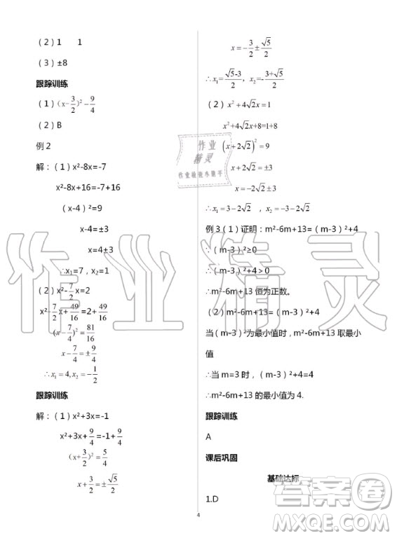 重慶出版社2020年學(xué)習(xí)指要九年級上冊數(shù)學(xué)人教版答案