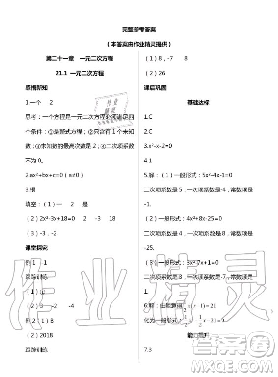 重慶出版社2020年學(xué)習(xí)指要九年級上冊數(shù)學(xué)人教版答案