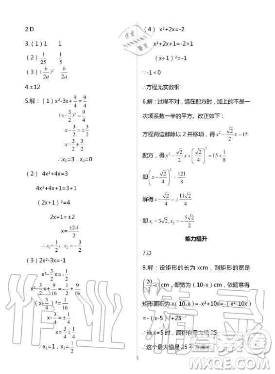 重慶出版社2020年學(xué)習(xí)指要九年級上冊數(shù)學(xué)人教版答案