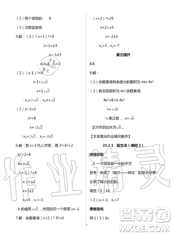 重慶出版社2020年學(xué)習(xí)指要九年級上冊數(shù)學(xué)人教版答案