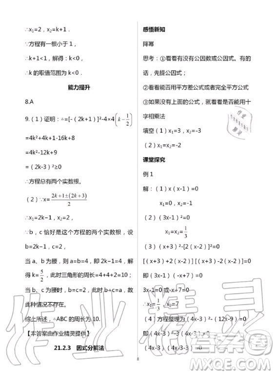 重慶出版社2020年學(xué)習(xí)指要九年級上冊數(shù)學(xué)人教版答案