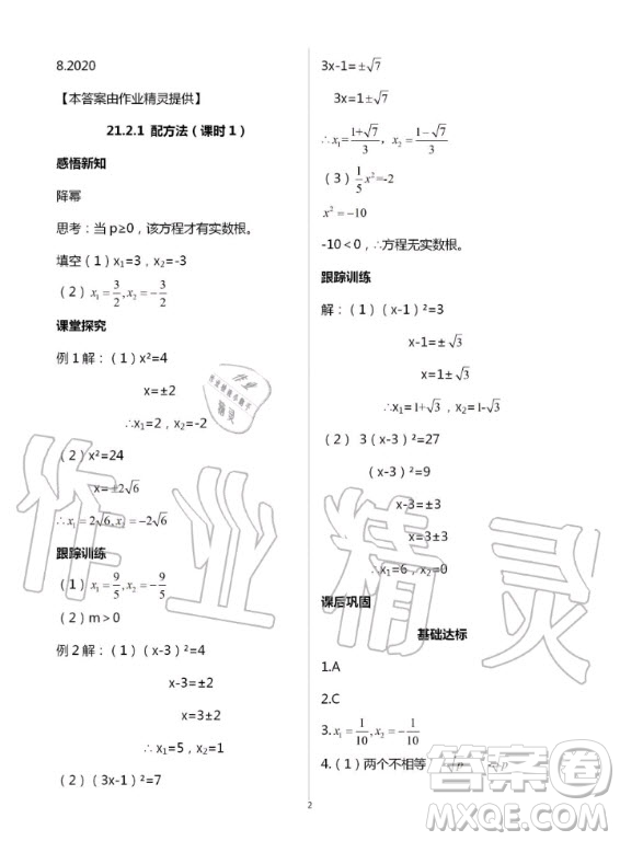 重慶出版社2020年學(xué)習(xí)指要九年級上冊數(shù)學(xué)人教版答案