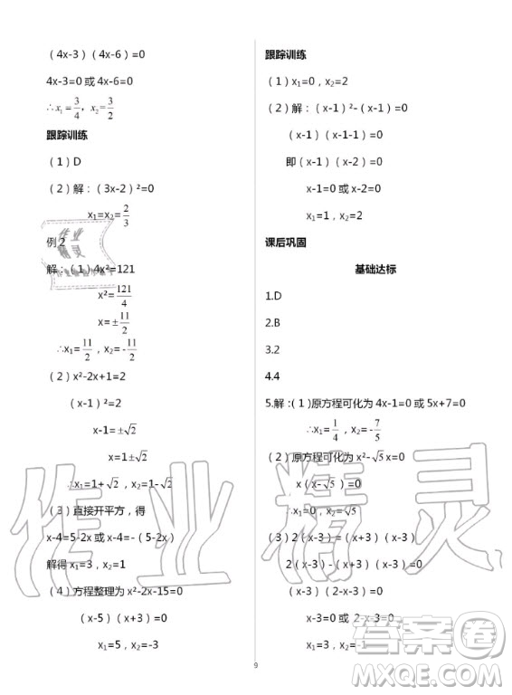 重慶出版社2020年學(xué)習(xí)指要九年級上冊數(shù)學(xué)人教版答案