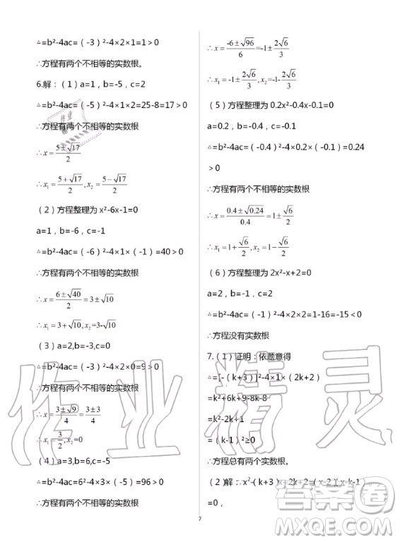 重慶出版社2020年學(xué)習(xí)指要九年級上冊數(shù)學(xué)人教版答案