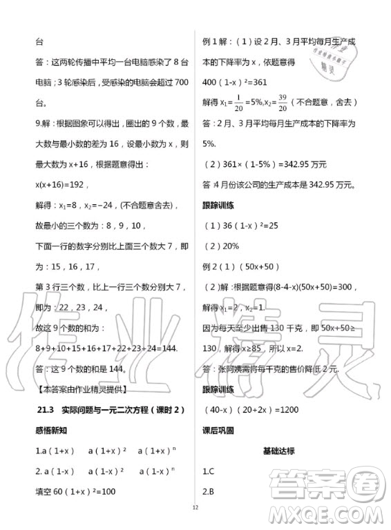 重慶出版社2020年學(xué)習(xí)指要九年級上冊數(shù)學(xué)人教版答案