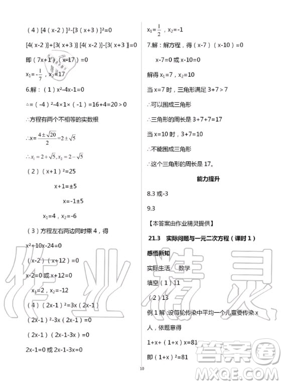 重慶出版社2020年學(xué)習(xí)指要九年級上冊數(shù)學(xué)人教版答案