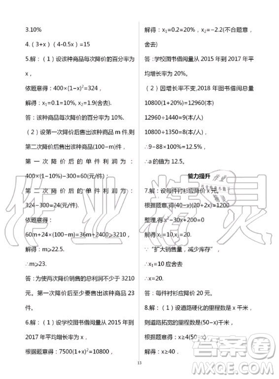 重慶出版社2020年學(xué)習(xí)指要九年級上冊數(shù)學(xué)人教版答案