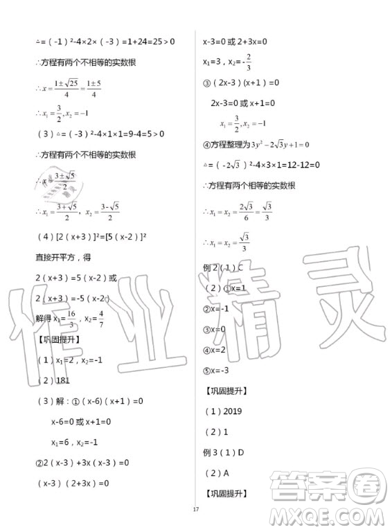 重慶出版社2020年學(xué)習(xí)指要九年級上冊數(shù)學(xué)人教版答案