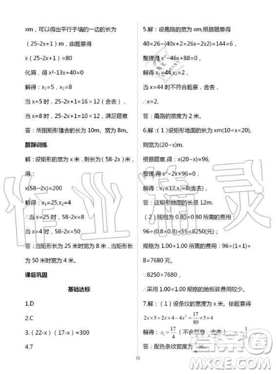 重慶出版社2020年學(xué)習(xí)指要九年級上冊數(shù)學(xué)人教版答案