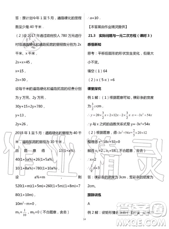 重慶出版社2020年學(xué)習(xí)指要九年級上冊數(shù)學(xué)人教版答案