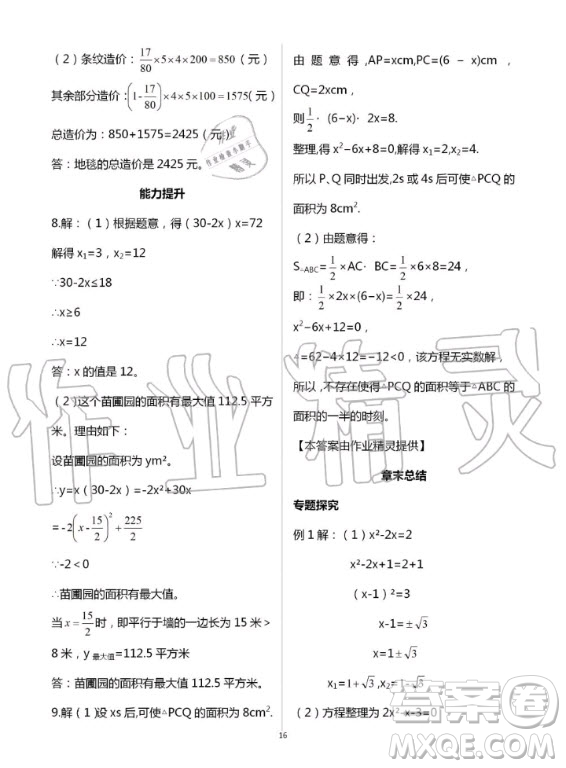 重慶出版社2020年學(xué)習(xí)指要九年級上冊數(shù)學(xué)人教版答案