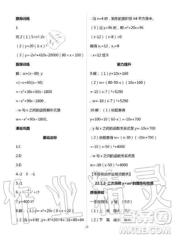 重慶出版社2020年學(xué)習(xí)指要九年級上冊數(shù)學(xué)人教版答案