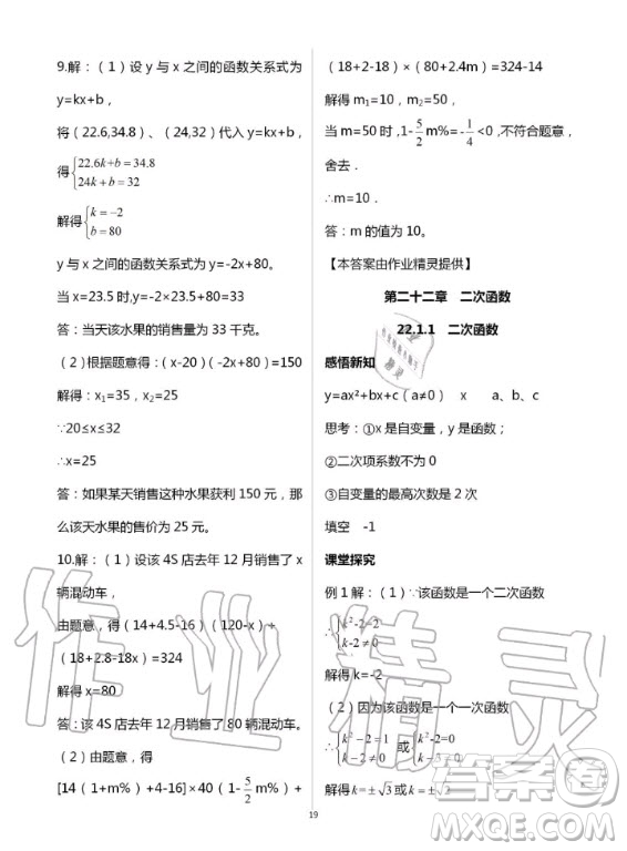 重慶出版社2020年學(xué)習(xí)指要九年級上冊數(shù)學(xué)人教版答案