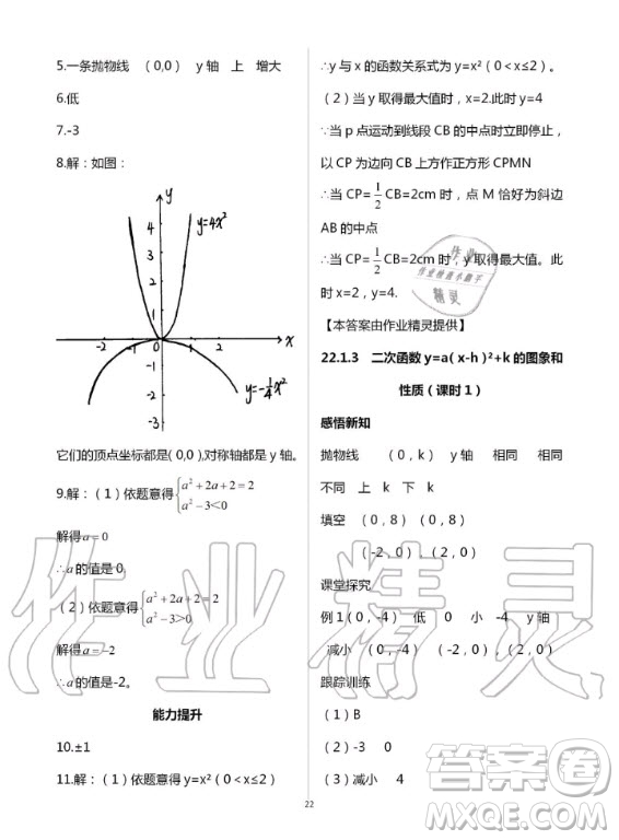 重慶出版社2020年學(xué)習(xí)指要九年級上冊數(shù)學(xué)人教版答案