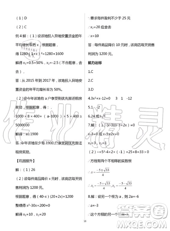 重慶出版社2020年學(xué)習(xí)指要九年級上冊數(shù)學(xué)人教版答案