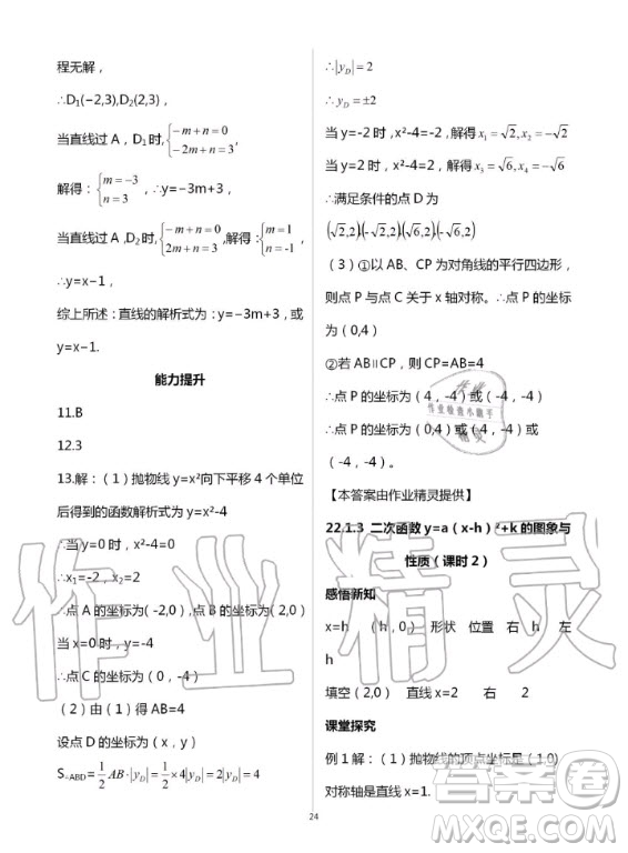 重慶出版社2020年學(xué)習(xí)指要九年級上冊數(shù)學(xué)人教版答案