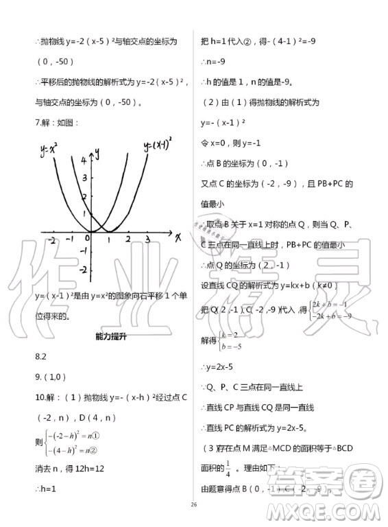 重慶出版社2020年學(xué)習(xí)指要九年級上冊數(shù)學(xué)人教版答案