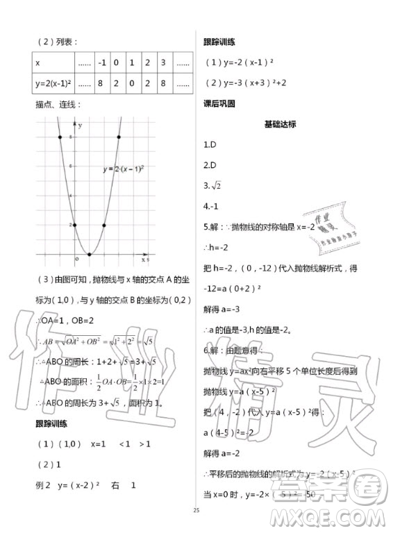 重慶出版社2020年學(xué)習(xí)指要九年級上冊數(shù)學(xué)人教版答案