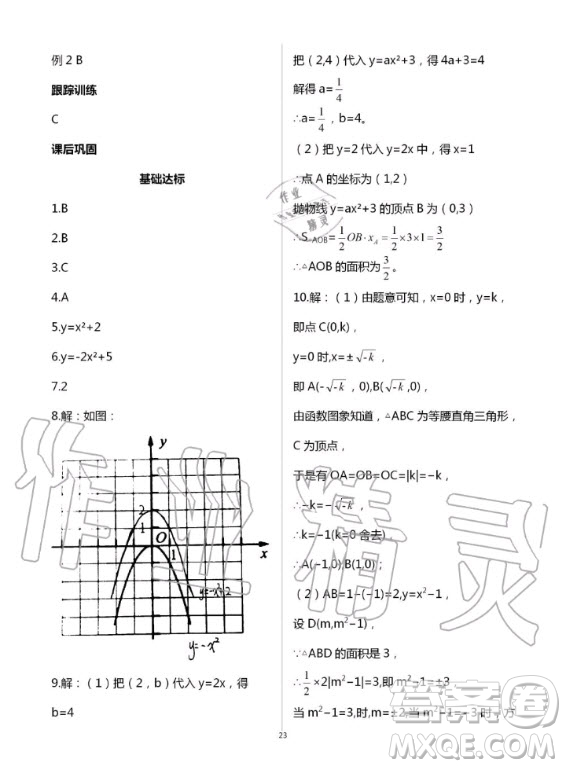 重慶出版社2020年學(xué)習(xí)指要九年級上冊數(shù)學(xué)人教版答案