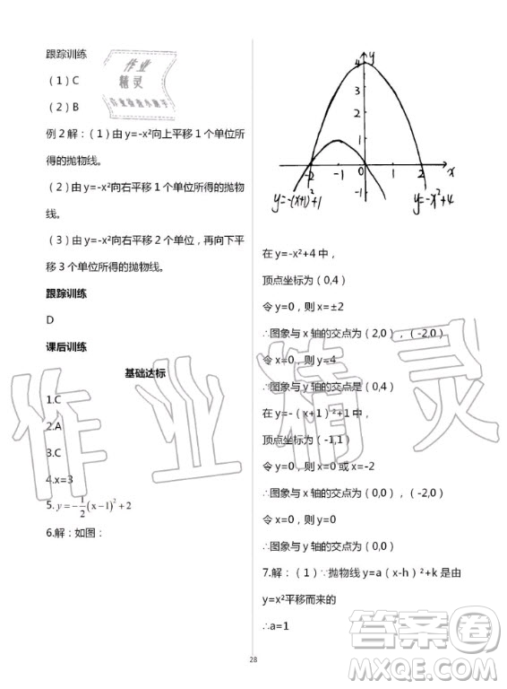 重慶出版社2020年學(xué)習(xí)指要九年級上冊數(shù)學(xué)人教版答案