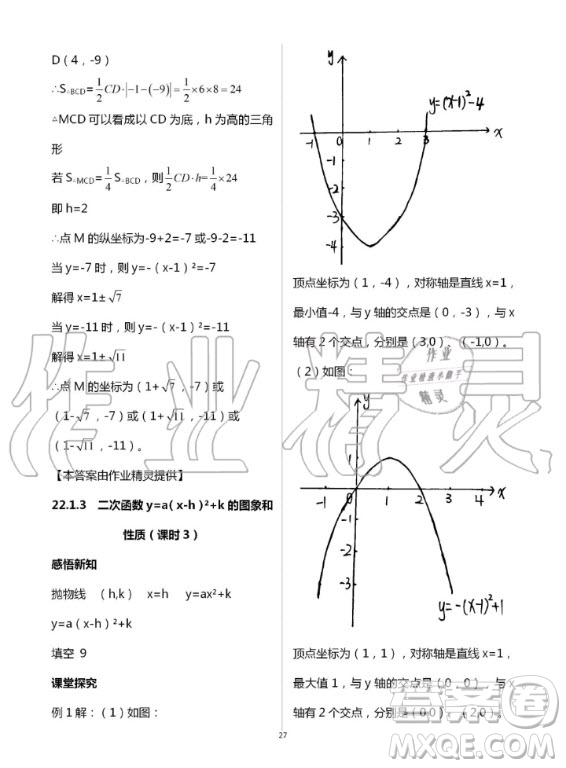 重慶出版社2020年學(xué)習(xí)指要九年級上冊數(shù)學(xué)人教版答案