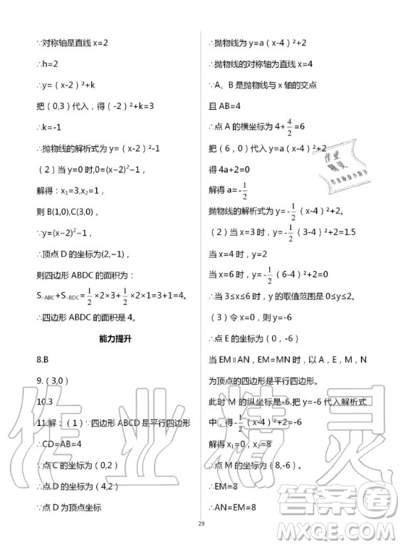 重慶出版社2020年學(xué)習(xí)指要九年級上冊數(shù)學(xué)人教版答案