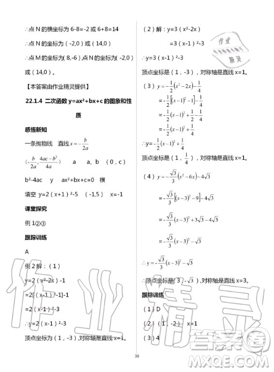 重慶出版社2020年學(xué)習(xí)指要九年級上冊數(shù)學(xué)人教版答案