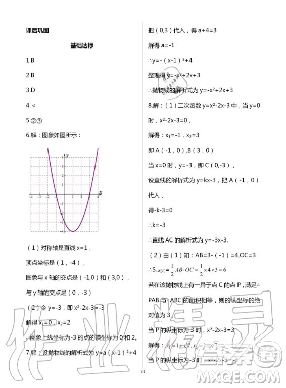 重慶出版社2020年學(xué)習(xí)指要九年級上冊數(shù)學(xué)人教版答案