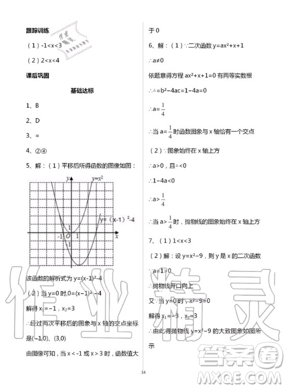 重慶出版社2020年學(xué)習(xí)指要九年級上冊數(shù)學(xué)人教版答案