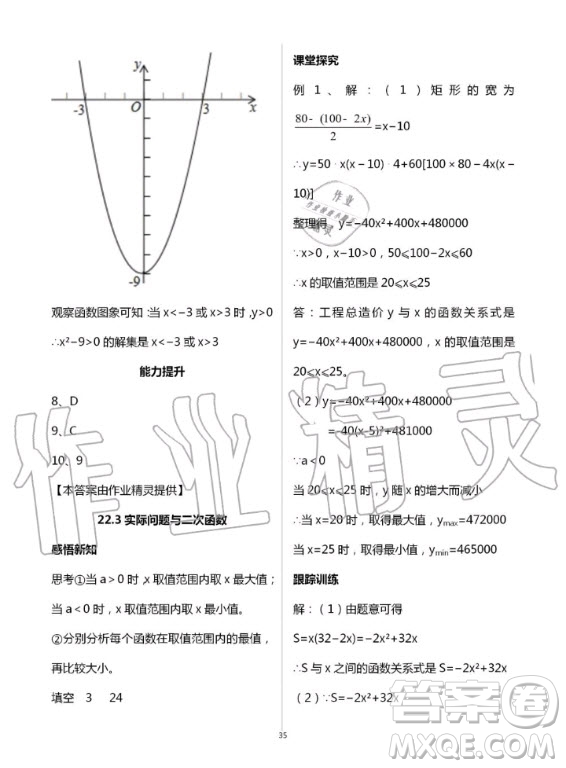 重慶出版社2020年學(xué)習(xí)指要九年級上冊數(shù)學(xué)人教版答案